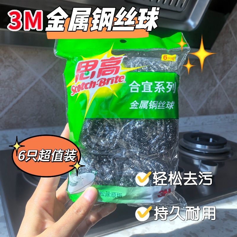 3M思高钢丝球不锈钢洗碗铁丝球清洁球刷厨房洗碗家用刚丝球洗碗球