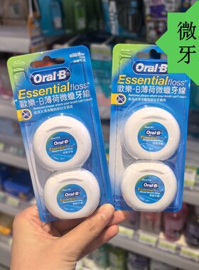 台湾进口oralB超细牙线欧乐B安全无蜡微蜡剔牙线牙线棒扁牙签