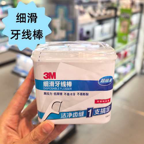 3M牙线棒一次性家庭装超细滑剔牙线安全牙签棒150支赠便携随身盒