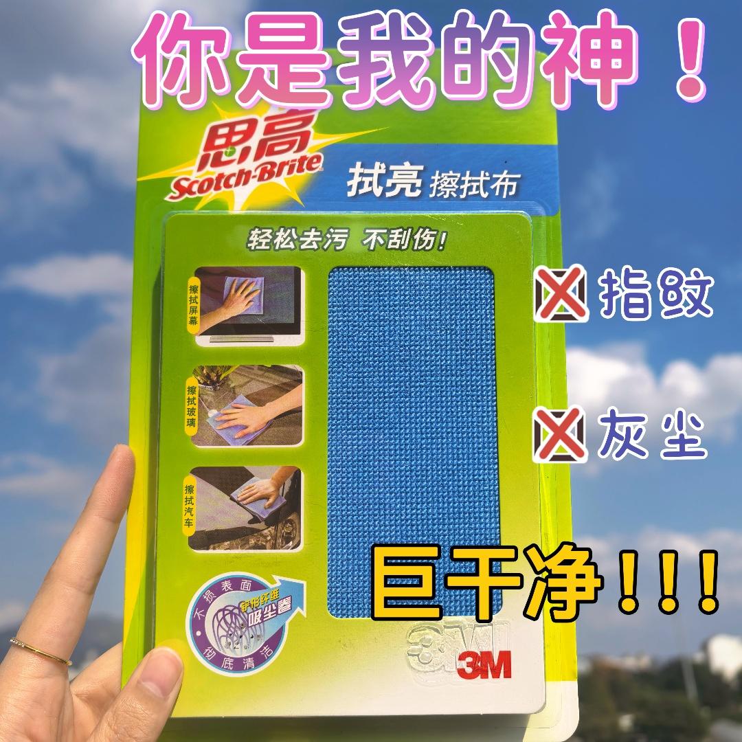 3m思高拭亮擦拭布眼镜手机电脑液晶屏幕镜头清洁剂液防静电百洁布