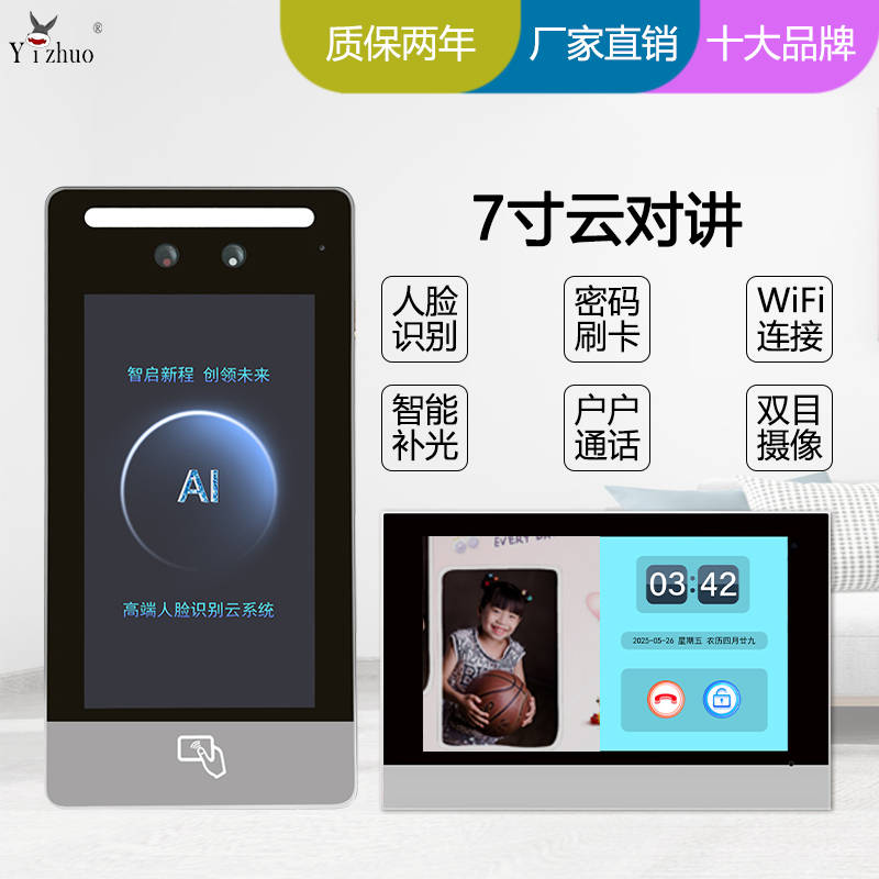 亿卓人脸识别手机远程
