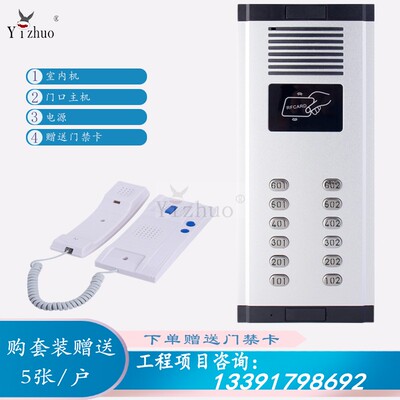 非可视对讲楼宇对讲Yizhuo刷卡