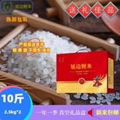 礼品吉延龙礼 包邮 2025新米真空吉林延边5KG东北10斤当季 粳米大米