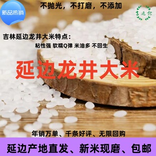 2025年新米延边龙井大米东盛海兰吉林5kg粳米东北10斤包邮粥5斤0