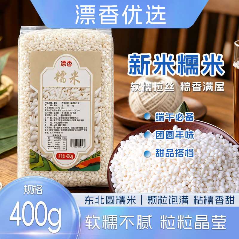 25年糯米5斤东北新米江米圆粒400g粽子五谷杂粮黏米包邮东北2.5kg