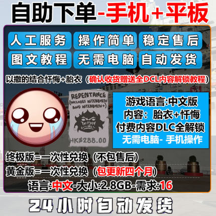 以撒的结合手机平板游戏The BindingofIsaac中文胎衣忏悔素材教程