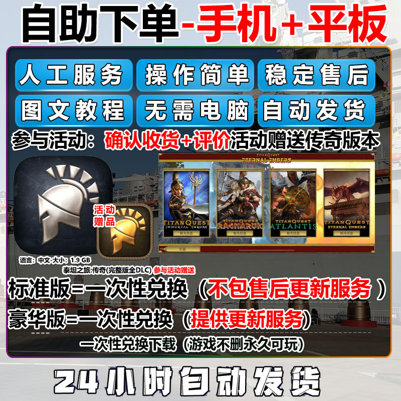Titan Quest泰坦之旅终极版永痕余烬中文全DLC手机平板游戏教程