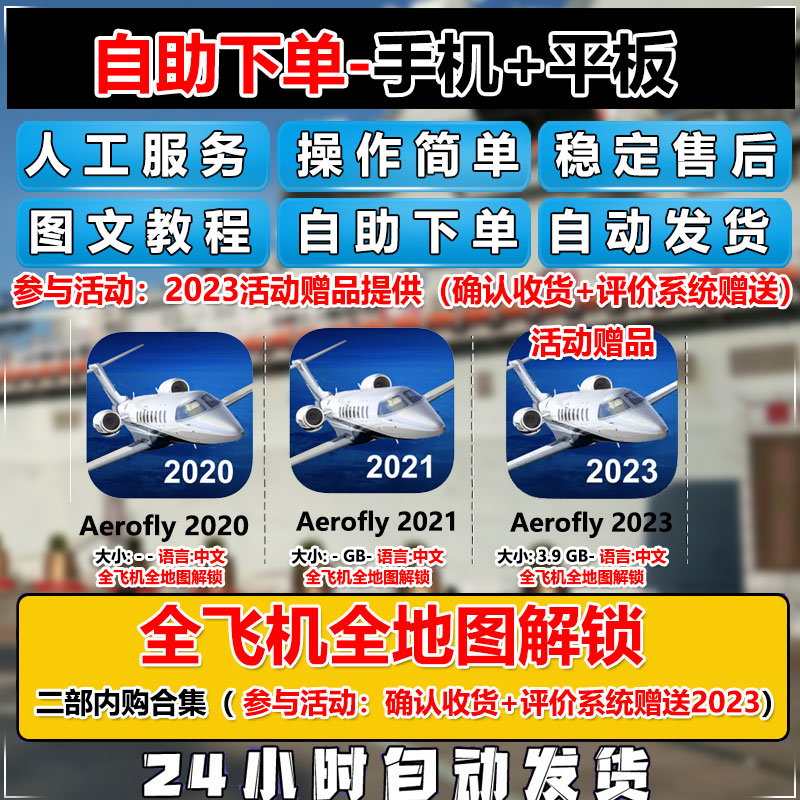 Aerofly2020 2021 2023 合集中文 模拟航空飞行 手机平板游戏 电玩/配件/游戏/攻略 STEAM 原图主图