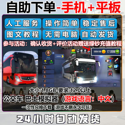 公交车 巴士模拟器 Bus Simulator : Ultimate手机平板金币资源