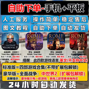 罗马:全面战争中世纪2四款合集ROME: Total War手机平板英文游戏