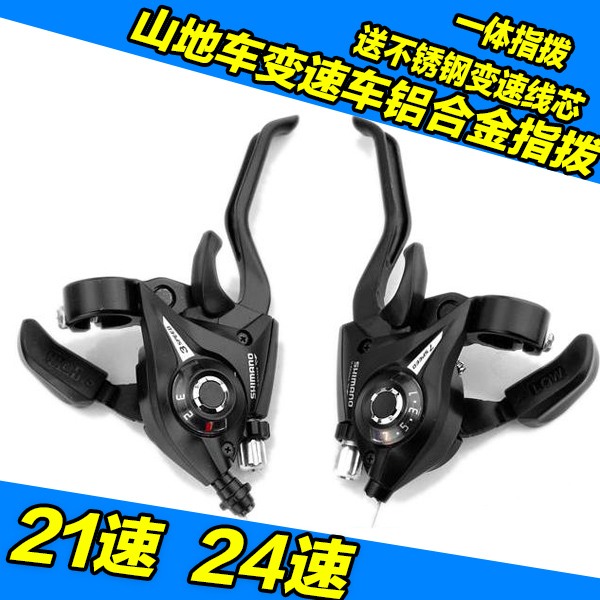 山地车指拨器 21/24速 闸把 自行车变速器 连体指拨 调速器 刹车
