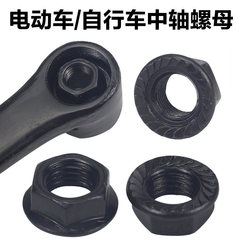 自行车电动车中轴螺母单车曲柄牙盘脚蹬轴锁紧固定螺丝帽防松螺帽