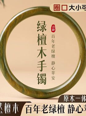 绿檀木手镯女款圆条镯实心原木一
