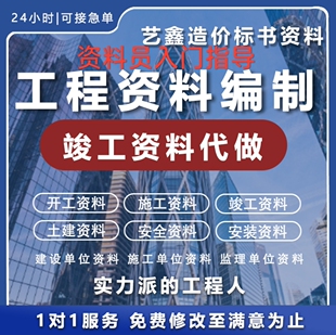 资料员技术指导咨可线上一对一指导整个项目资料开工到竣工归档