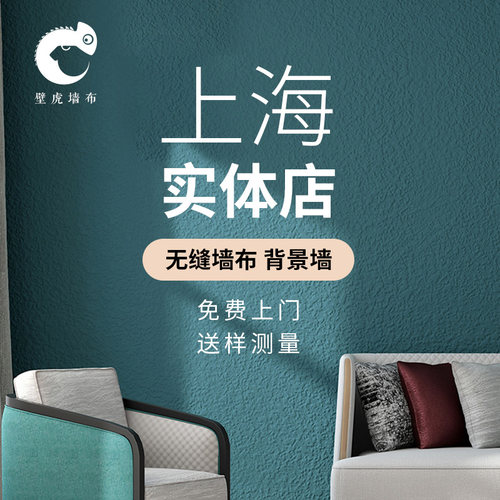墙布无缝全屋高档客厅北欧