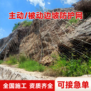 边坡防护网主动防护网被动防护网柔性防护网钢丝绳网山体滑坡落石