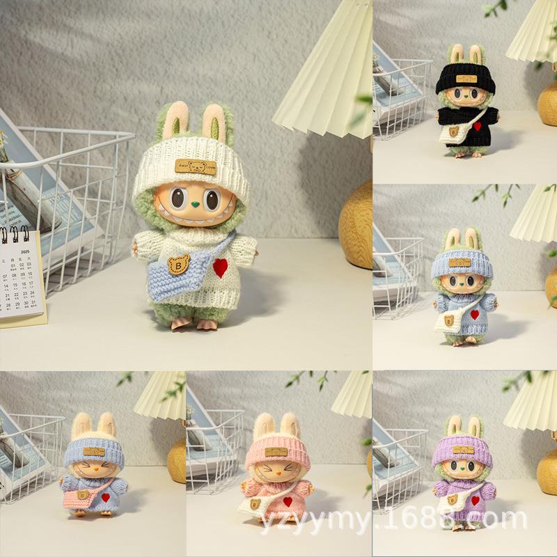 一二代LABUBU娃衣毛绒公仔挂件拉布布坐坐派对娃衣毛衣可爱17cm