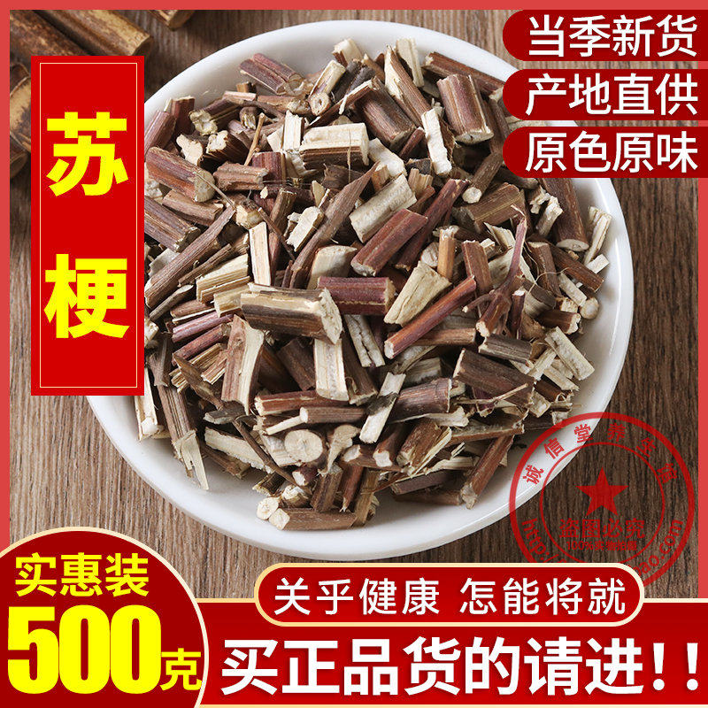 紫苏梗中药材大全500g包邮紫苏茎 紫苏杆 紫苏草梗杆 中草药店铺