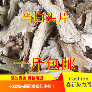 中药材 当归 岷县当归片 当归头片 当归身片 大片当归 500克包邮