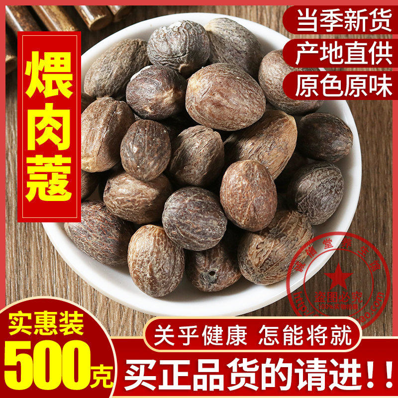 中药材麸炒煨肉豆蔻 玉果 煨豆蔻 煨肉蔻500克包邮