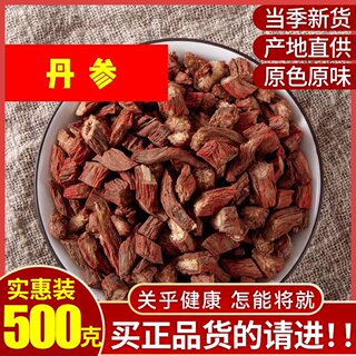 中药材新货紫丹参丹参段500g丹参片可打粉 文山特级云南1斤