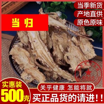 当归中药材片农家全当归特级粉甘肃当归头尾片散装500g克包邮