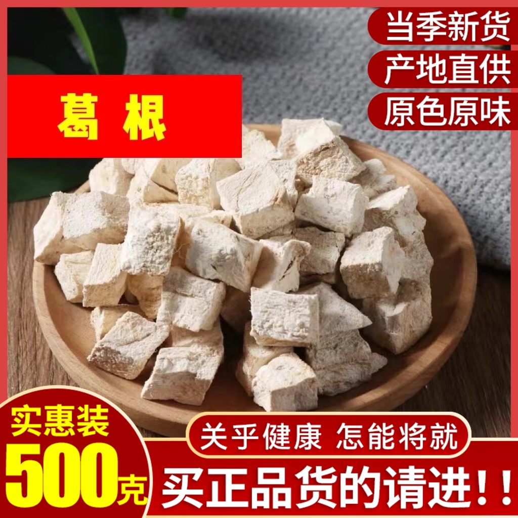 中药材葛根500克包邮 葛根丁 葛根块 粉葛根 无硫葛根丁500g包邮 传统滋补营养品 葛根 原图主图