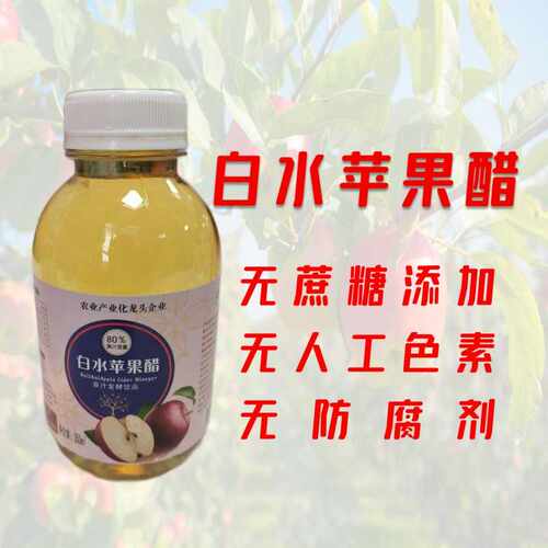 白水苹果果醋无蔗糖0脂肪酸爽