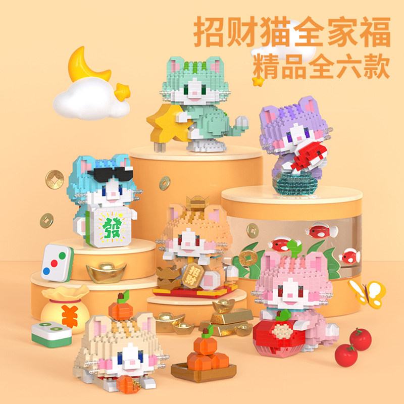 招财猫全家福大吉大利财源广进福星高照儿童拼装积木小孩玩具礼物