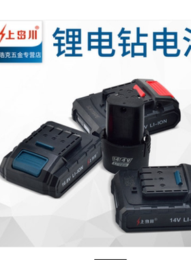 上岛川5805电钻5801电池25V14.4V16.8V12V610电钻5803电池充电器