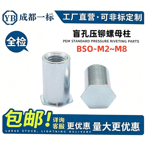 压铆螺母柱盲孔ROHS环保彩锌BSO