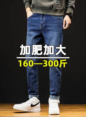 秋季新款高弹力牛仔裤男大尺码宽松烟管裤胖子高腰加肥加大码男装
