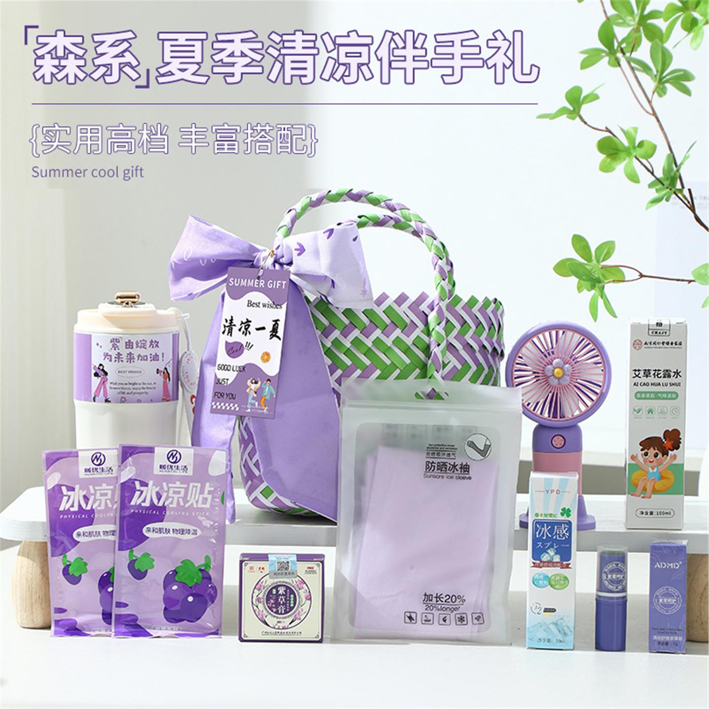 夏季实用活动小礼品日清凉