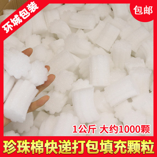 快递包装填充物防震缓冲泡沫粒