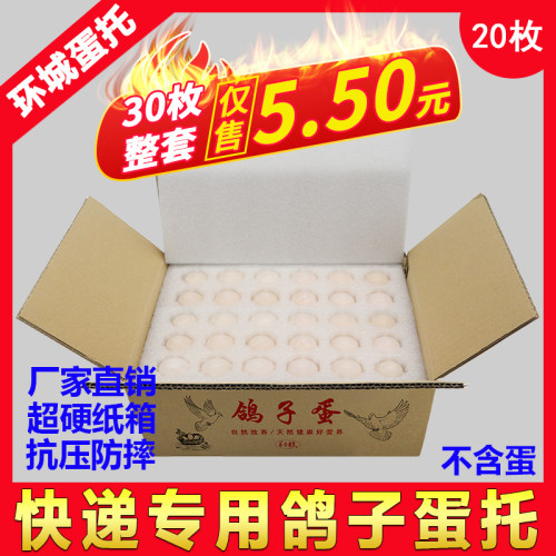 鸽子蛋包装盒30枚鸽蛋托防震防摔珍珠棉塑料快递专用礼盒运蛋神器 - 封面