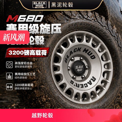 BLACK MUD黑泥轮毂旋压越野轮毂高载荷适用于坦克400 普拉多M680