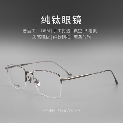 狂飙高启兰同款眼镜纯钛半框近视眼镜架女配度数纯钛商务眼镜框男