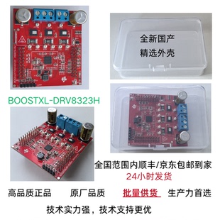 DRV8323H 现货BOOSTXL-DRV8323H 三相智能栅极驱动器评估模块