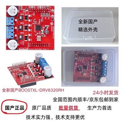 BOOSTXL智能驱动器DRV8320RH