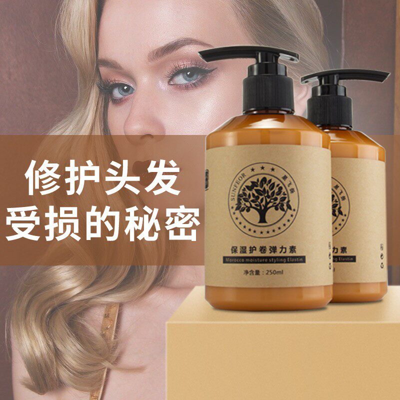 弹力女素卷发保湿防毛躁烫头发软定型精华护卷发乳理发店专用精油