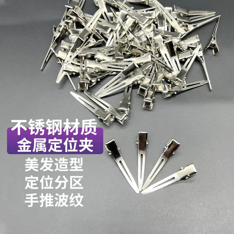 钢夹烫塑形发夹造型夹小号定位夹分区夹子美发专用理发店用品