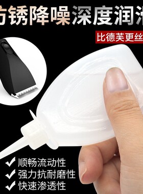 润滑油剪刀推子刀头保养白油专用理发器通用电推剪缝纫机防锈衣车