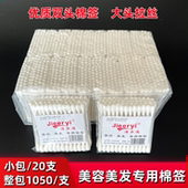 棉签理发店专用胶棒一次性发廊美容美发掏耳朵化妆卸妆双头棉棒球