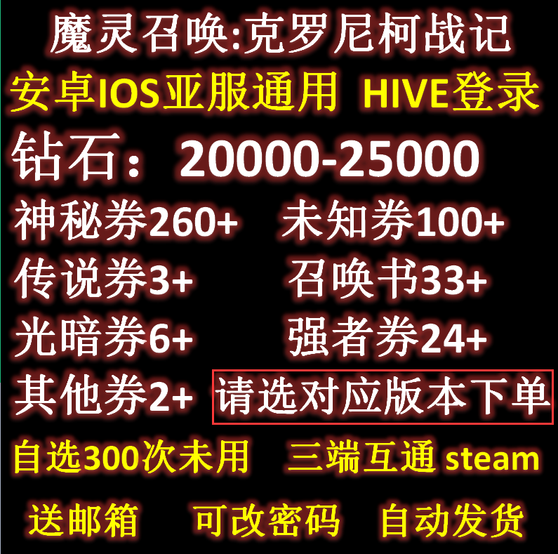 魔灵召唤克罗尼柯战记初始亚服自抽光暗极地女王组合Steam特惠号-封面