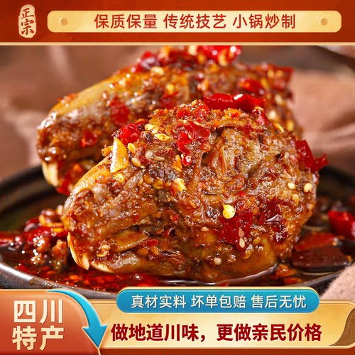 成都双流特产老妈兔头麻辣兔头
