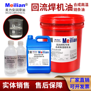 回流焊专用波峰焊耐高温链条油350度烘烤线透明环保润滑油4L18升