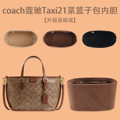 适用coach蔻驰Taxi21菜篮子内胆包 大号tote36收纳包中包撑内衬轻