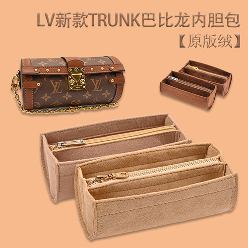 适用新款LV TRUNK巴比龙内胆包内衬包袋收纳整理拉链包中包撑形轻