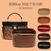 适用COACH蔻驰KAY20盒子包内胆包中包 TRAKL收纳包整理内衬包撑型