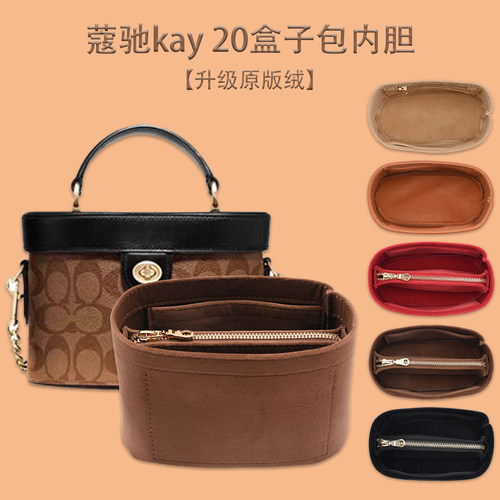 适用COACH蔻驰KAY20盒子包内胆包中包 TRAKL收纳包整理内衬包撑型